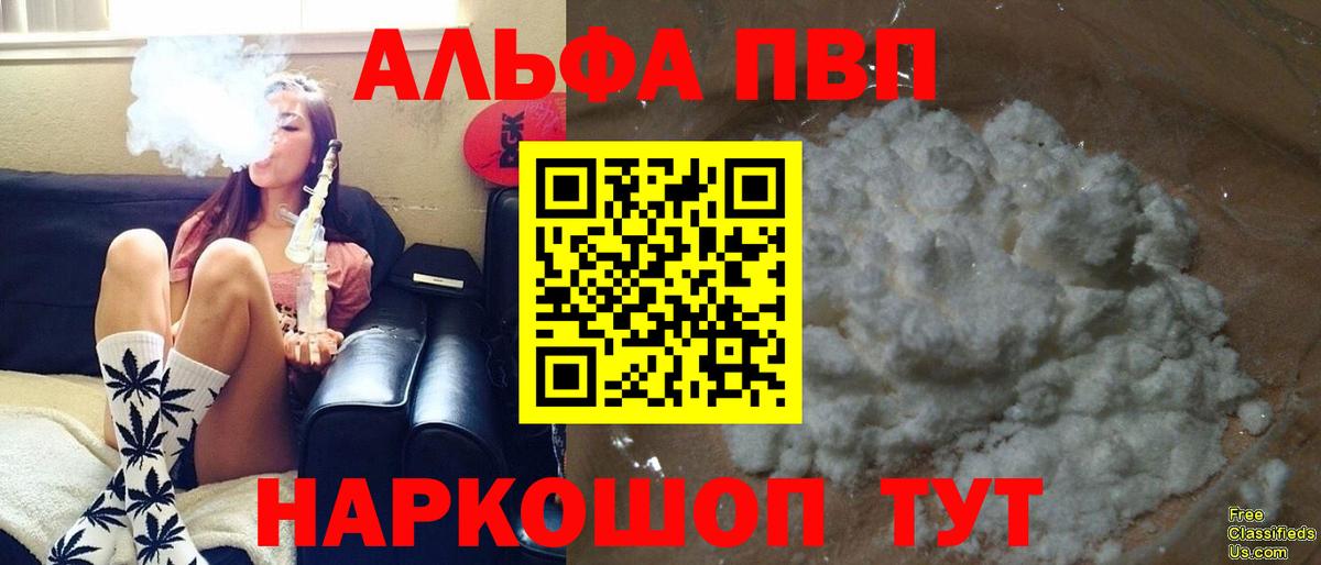 Сибай  Alfa_PVP  A PVP VHQ  Альфа ПВП кристаллы  Вход с VPN  A PVP VHQ 