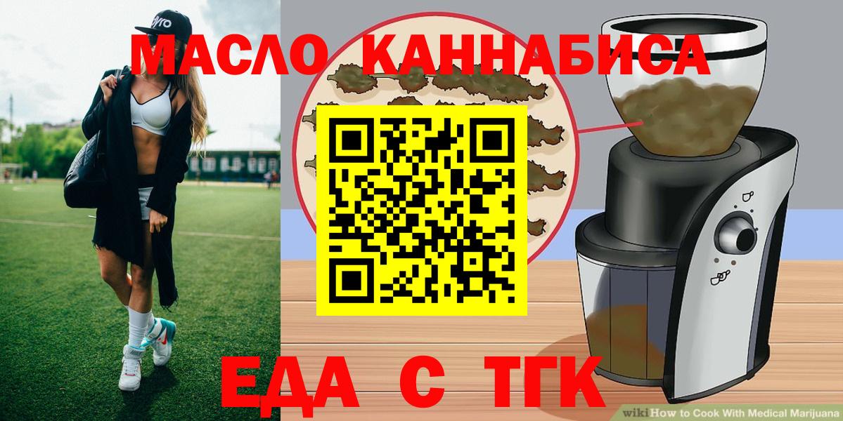 Печенье с ТГК марихуана  Вход с VPN  Сибай 