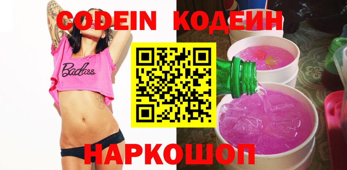 что такое   Вход с VPN  Сибай  Codein напиток Lean (лин) 