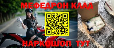 мяу мяу кристалл Новозыбков