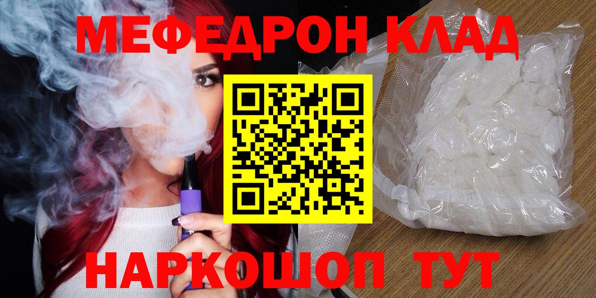 МЕФ  Вход с VPN  Мефедрон mephedrone  Сибай  Мефедрон мяу мяу 