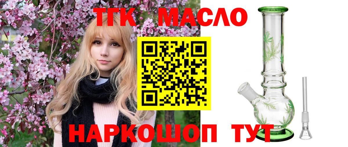 ТГК концентрат  Дистиллят ТГК THC oil  Сибай  Вход с VPN 